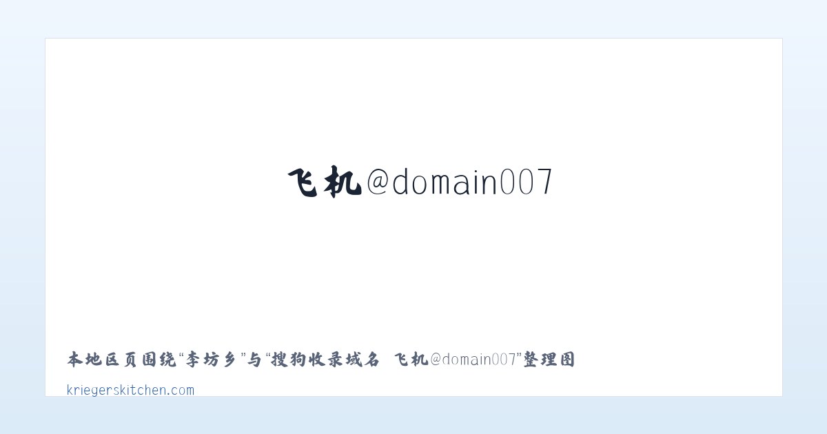 巴阳镇 - 搜狗收录域名 飞机@domain007 主图