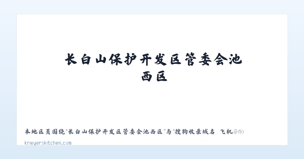 大兴安岭林管局乌尔其汗林业局 - 搜狗收录域名 飞机@domain007 主图